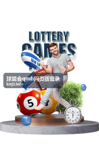 球盟会qmh网页版登录活动公告