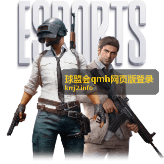 球盟会qmh网页版登录双重验证功能上线指引